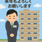 マンション管理士として振り返る2025年