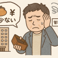 積立金不足で困っている役員
