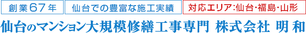 株式会社明和オフィシャルサイト