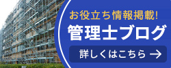 管理士ブログ