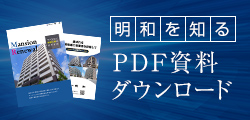 PDF資料ダウンロード