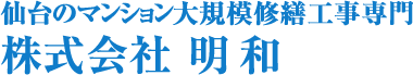 株式会社明和オフィシャルサイト