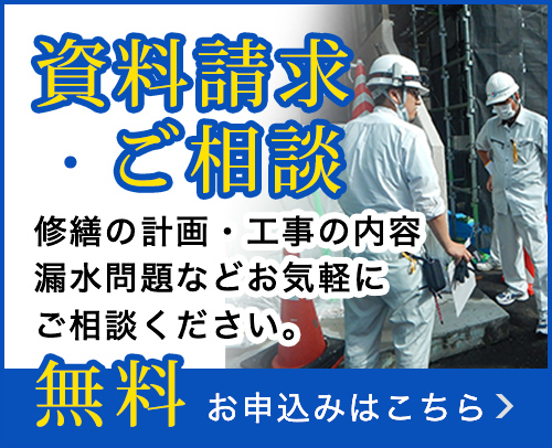 資料請求・ご相談お申し込みはこちら