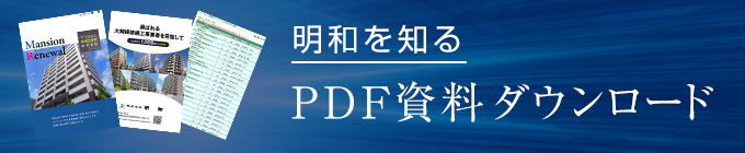 PDF資料ダウンロード