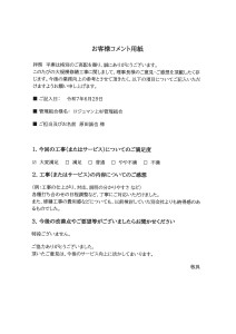 ロジュマン上杉 理事長様コメント2025.06